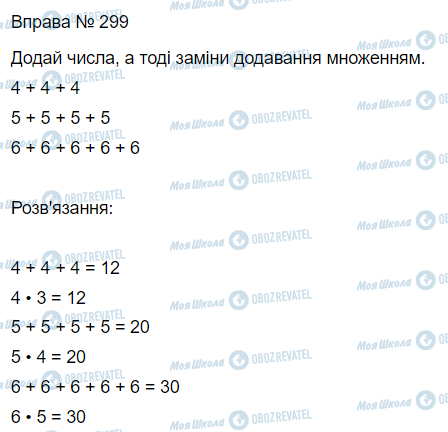 ГДЗ Математика 3 класс страница Вправа 299