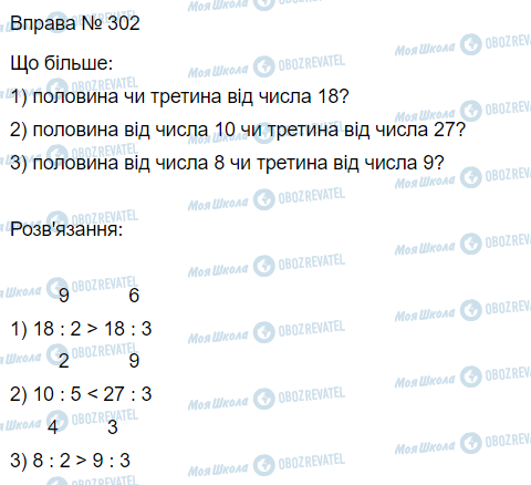 ГДЗ Математика 3 класс страница Вправа 302
