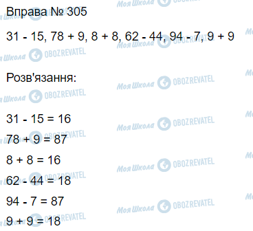ГДЗ Математика 3 класс страница Вправа 305