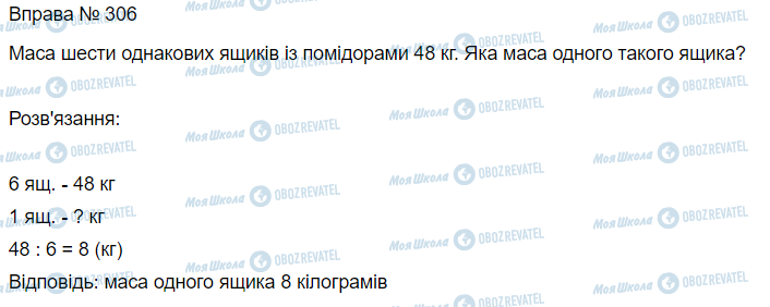 ГДЗ Математика 3 класс страница Вправа 306