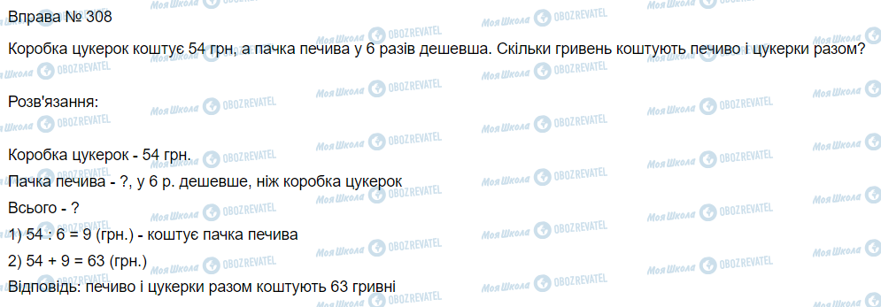 ГДЗ Математика 3 класс страница Вправа 308