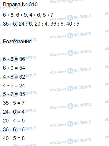 ГДЗ Математика 3 класс страница Вправа 310