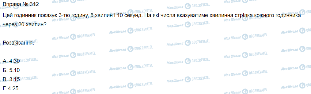 ГДЗ Математика 3 класс страница Вправа 312