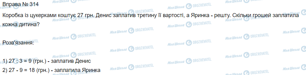 ГДЗ Математика 3 класс страница Вправа 314