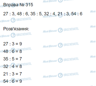ГДЗ Математика 3 класс страница Вправа 315