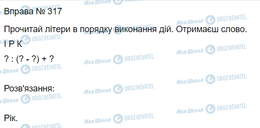 ГДЗ Математика 3 клас сторінка Вправа 317