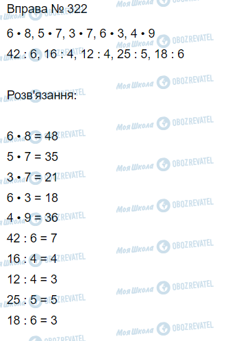 ГДЗ Математика 3 класс страница Вправа 322