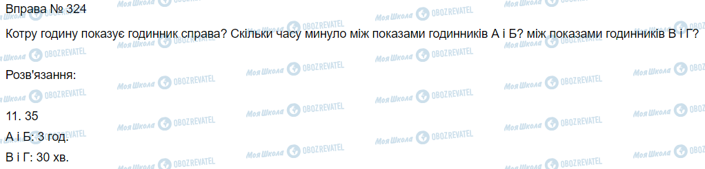 ГДЗ Математика 3 класс страница Вправа 324