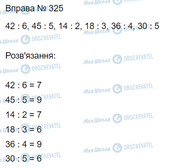 ГДЗ Математика 3 класс страница Вправа  325