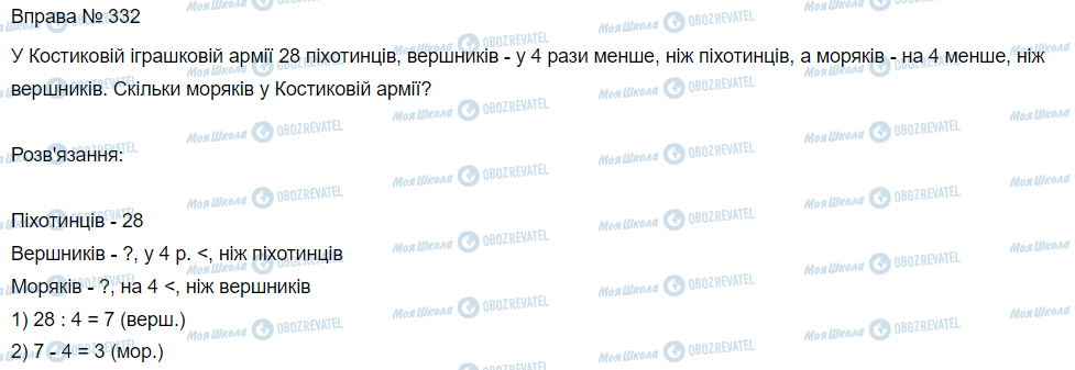 ГДЗ Математика 3 класс страница Вправа 332