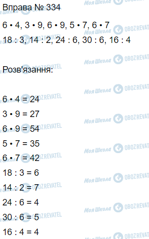 ГДЗ Математика 3 класс страница Вправа 334