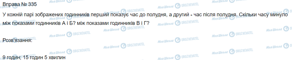 ГДЗ Математика 3 клас сторінка Вправа 335