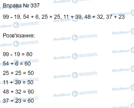 ГДЗ Математика 3 клас сторінка Вправа 337