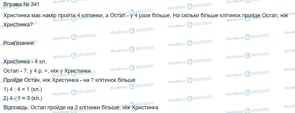 ГДЗ Математика 3 класс страница Вправа 341