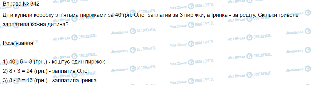 ГДЗ Математика 3 класс страница Вправа 342