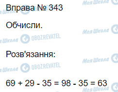 ГДЗ Математика 3 класс страница Вправа 343