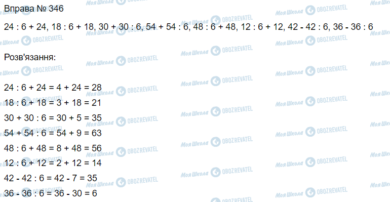 ГДЗ Математика 3 класс страница Вправа  346