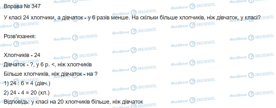 ГДЗ Математика 3 клас сторінка Вправа 347