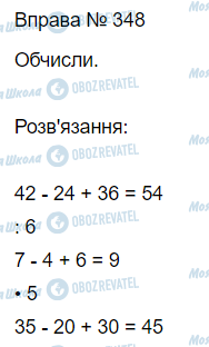 ГДЗ Математика 3 класс страница Вправа  348