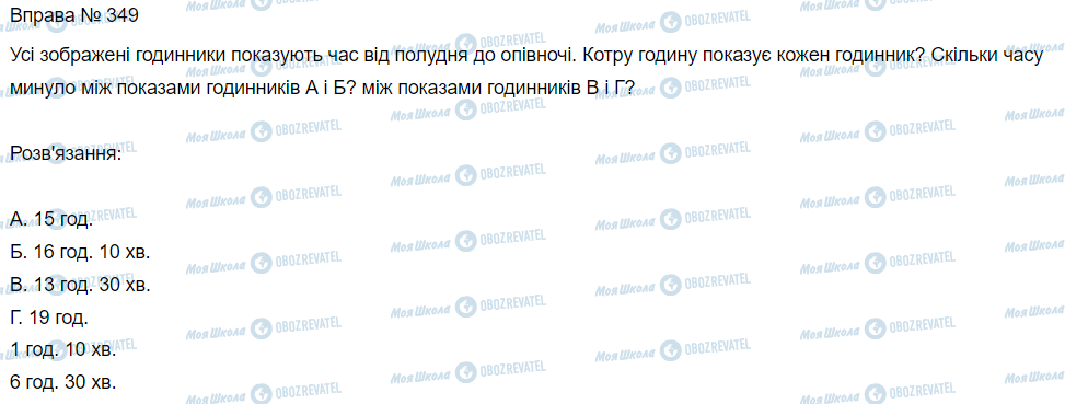 ГДЗ Математика 3 клас сторінка Вправа 349