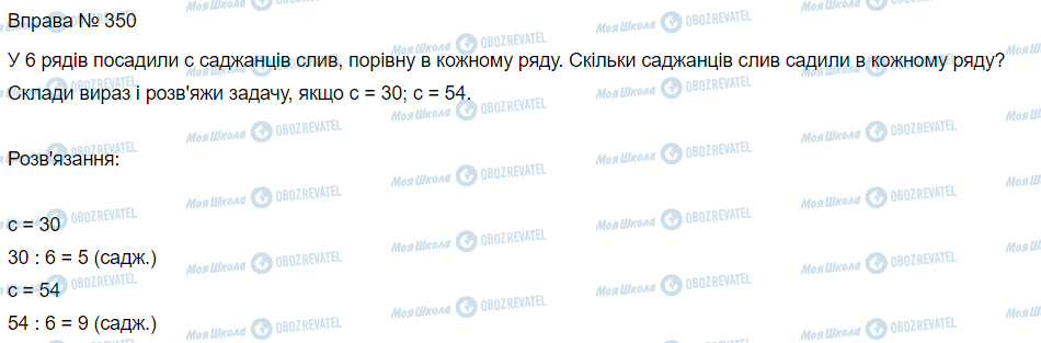 ГДЗ Математика 3 класс страница Вправа 350