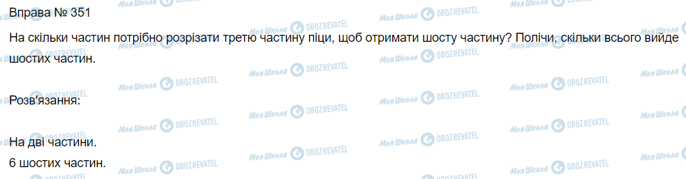 ГДЗ Математика 3 класс страница Вправа 351