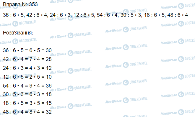 ГДЗ Математика 3 клас сторінка Вправа  353