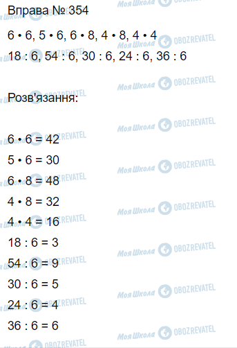 ГДЗ Математика 3 класс страница Вправа 354