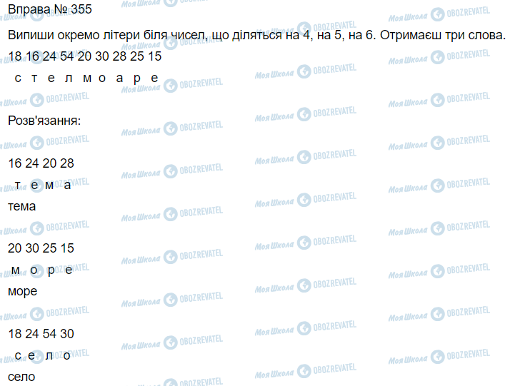 ГДЗ Математика 3 класс страница Вправа 355