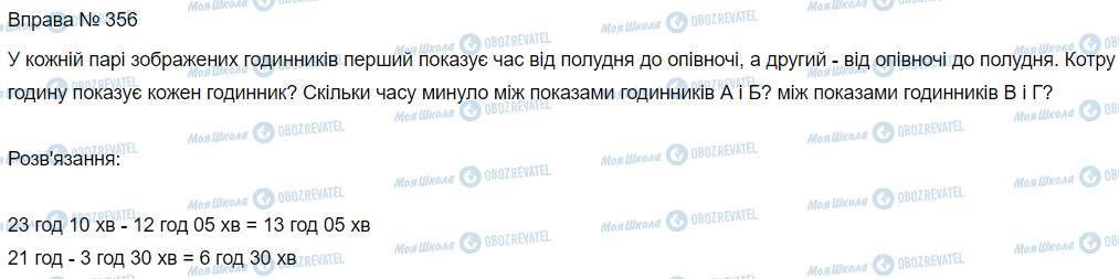 ГДЗ Математика 3 класс страница Вправа 356