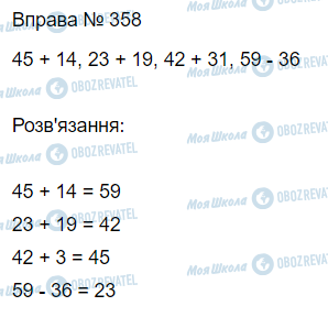 ГДЗ Математика 3 клас сторінка Вправа  358