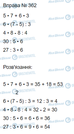 ГДЗ Математика 3 клас сторінка Вправа  362