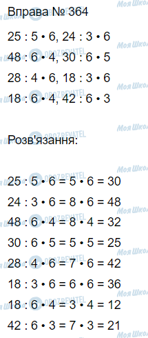 ГДЗ Математика 3 класс страница Вправа 364