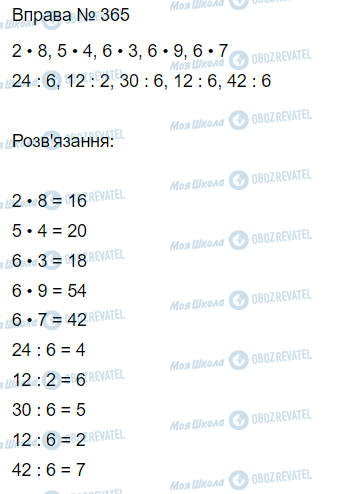 ГДЗ Математика 3 класс страница Вправа 365