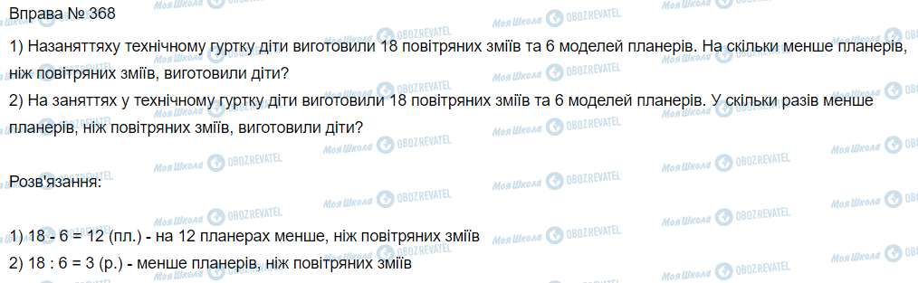 ГДЗ Математика 3 класс страница Вправа 368