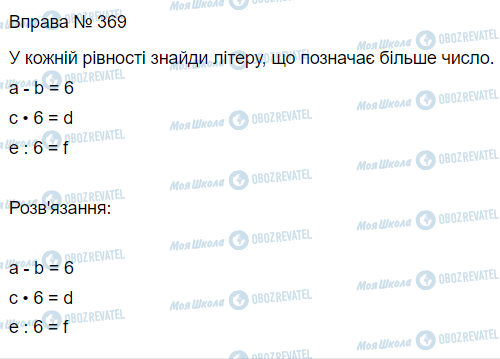 ГДЗ Математика 3 класс страница Вправа 369