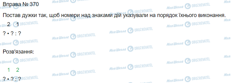 ГДЗ Математика 3 класс страница Вправа 370