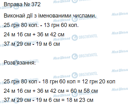 ГДЗ Математика 3 класс страница Вправа 372
