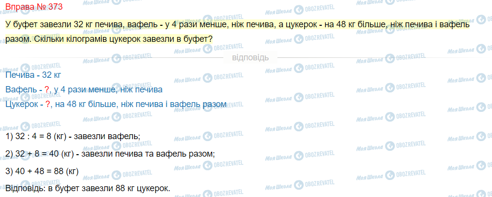 ГДЗ Математика 3 класс страница Вправа 373