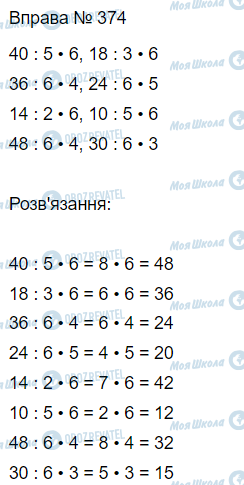 ГДЗ Математика 3 класс страница Вправа  374