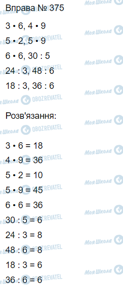 ГДЗ Математика 3 класс страница Вправа  375