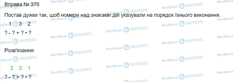 ГДЗ Математика 3 класс страница Вправа 376