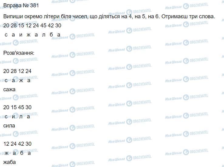 ГДЗ Математика 3 клас сторінка Вправа 381