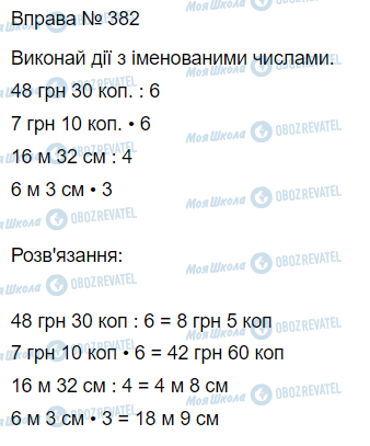 ГДЗ Математика 3 класс страница Вправа 382
