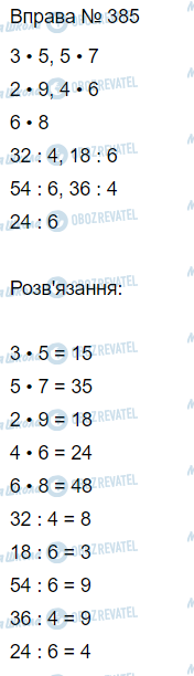 ГДЗ Математика 3 класс страница Вправа 385