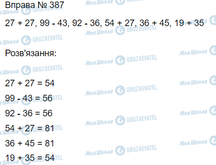 ГДЗ Математика 3 класс страница Вправа 387