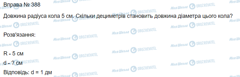 ГДЗ Математика 3 класс страница Вправа 388