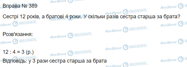 ГДЗ Математика 3 клас сторінка Вправа  389