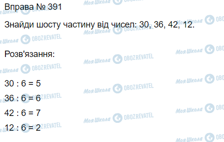 ГДЗ Математика 3 класс страница Вправа 391