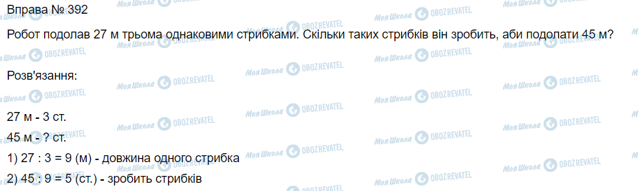 ГДЗ Математика 3 класс страница Вправа 392